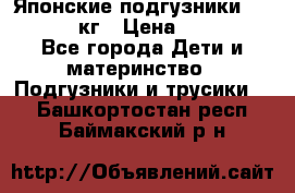 Японские подгузники monny 4-8 кг › Цена ­ 1 000 - Все города Дети и материнство » Подгузники и трусики   . Башкортостан респ.,Баймакский р-н